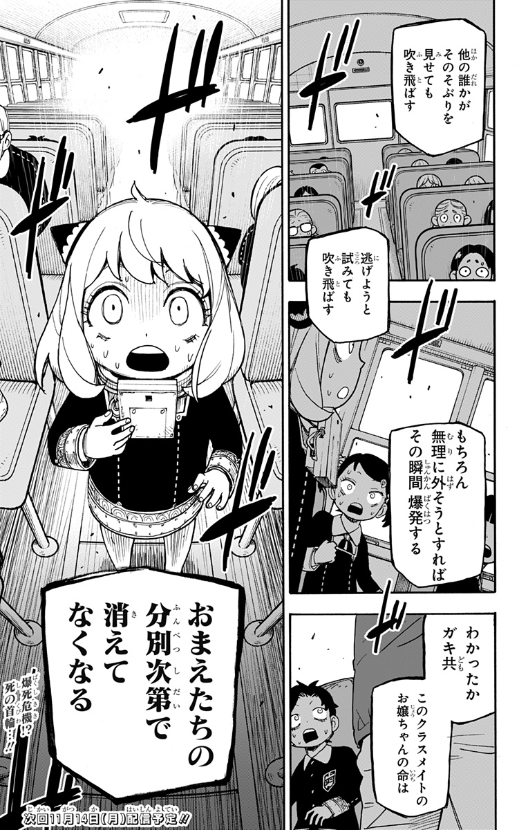 スパイファミリー 第70話 - Page 19