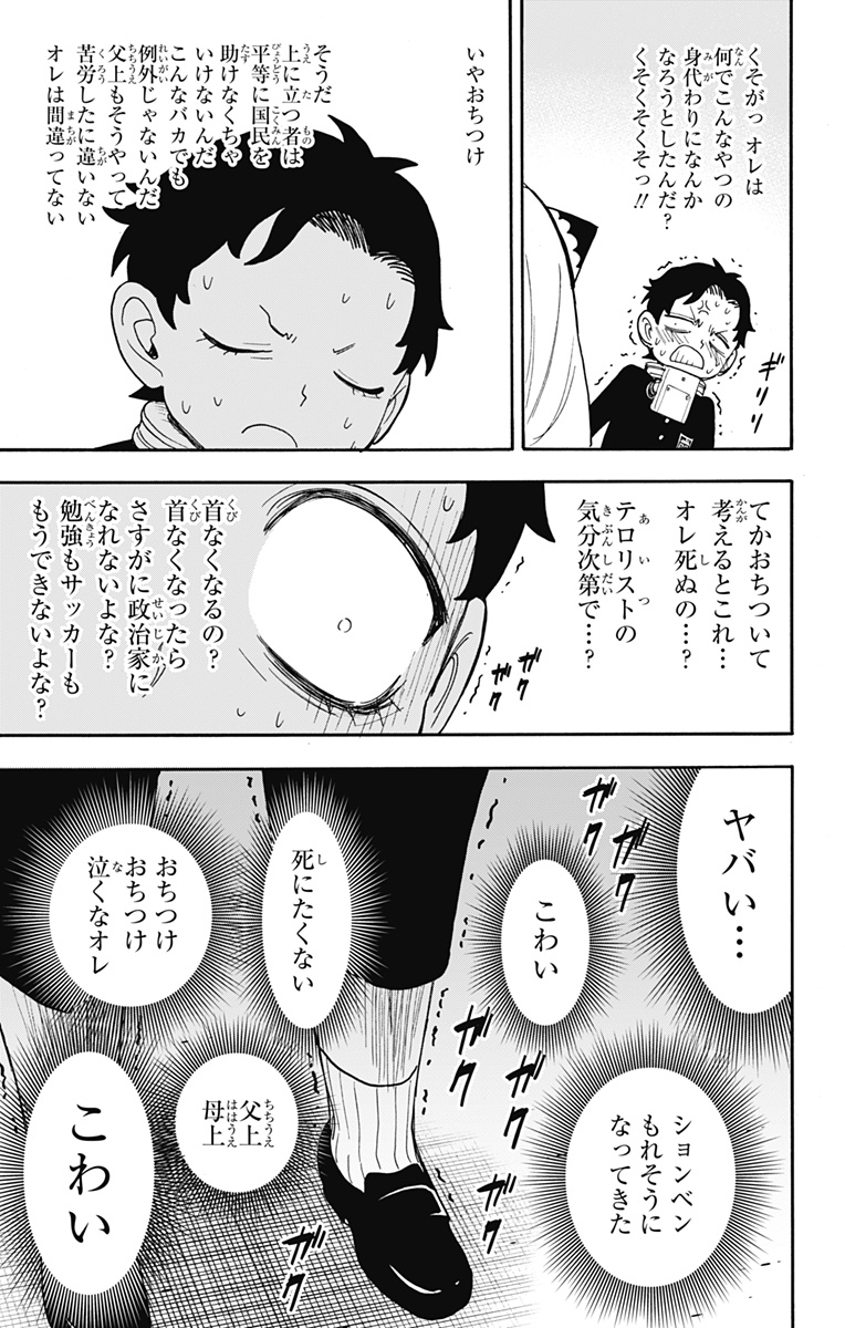 スパイファミリー 第71話 - Page 13