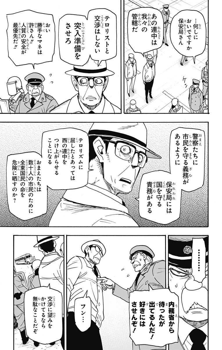 スパイファミリー 第72話 - Page 7