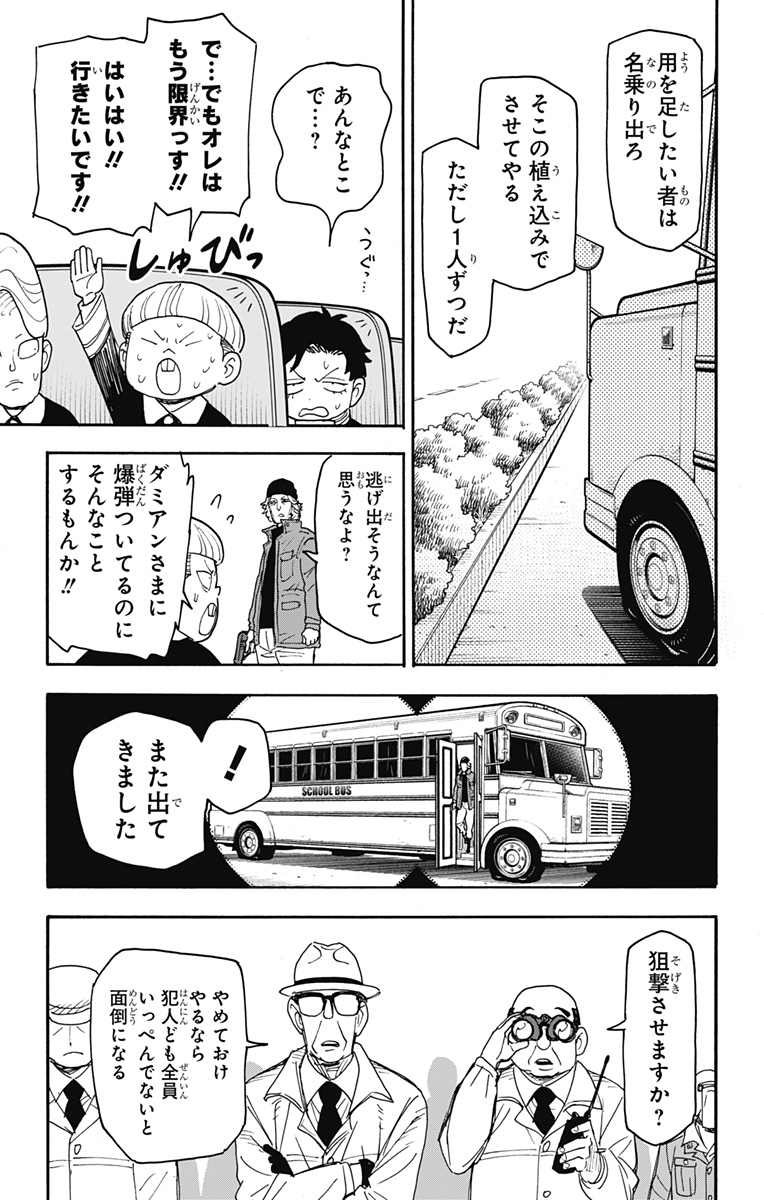 スパイファミリー 第72話 - Page 13