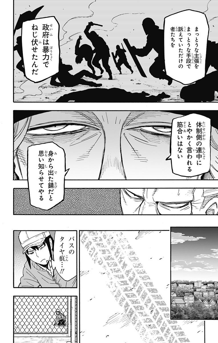 スパイファミリー 第72話 - Page 24