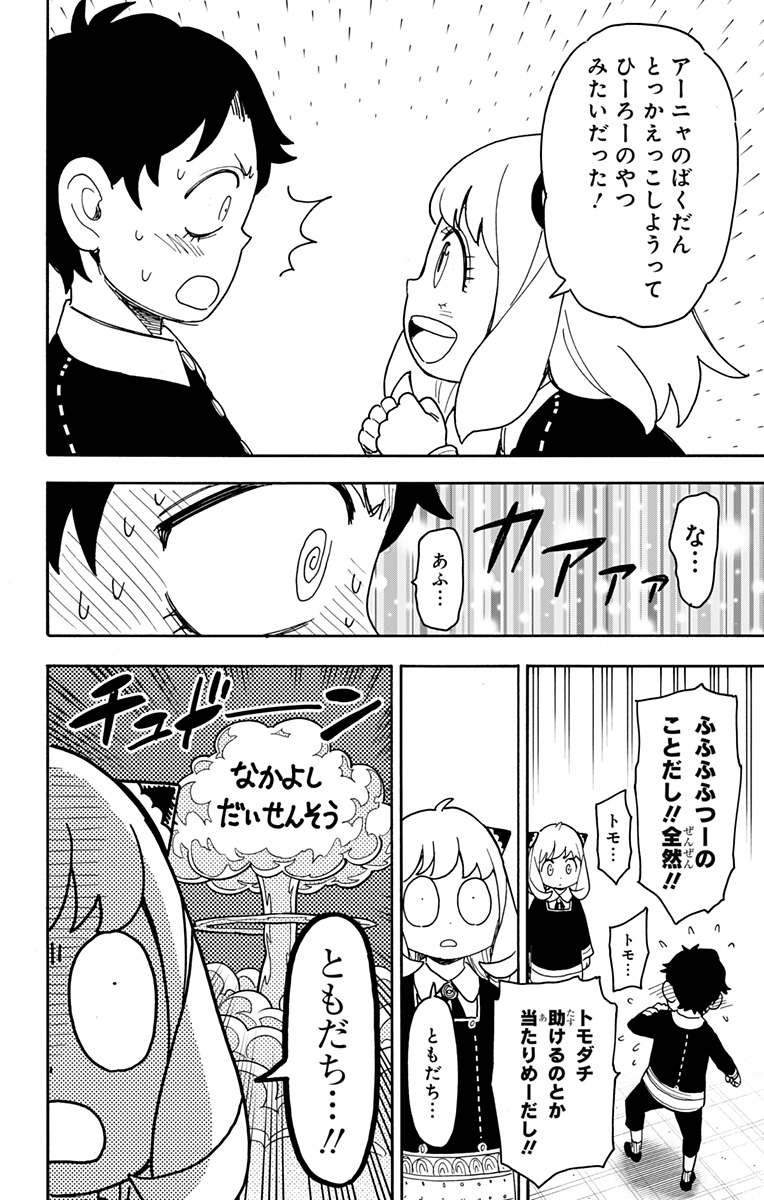 スパイファミリー 第75話 - Page 10