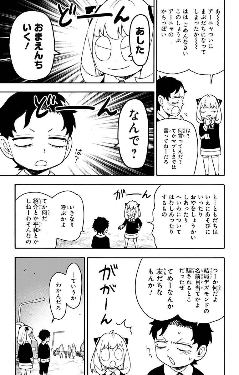 スパイファミリー 第75話 - Page 11