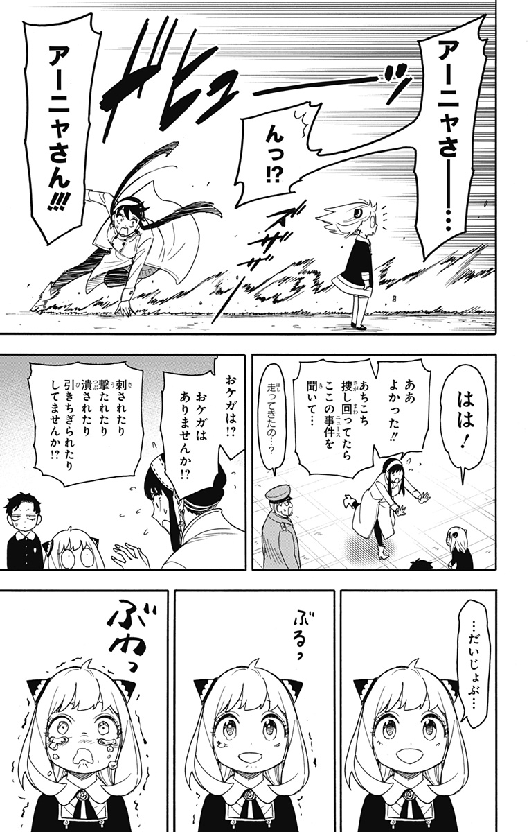 スパイファミリー 第75話 - Page 13