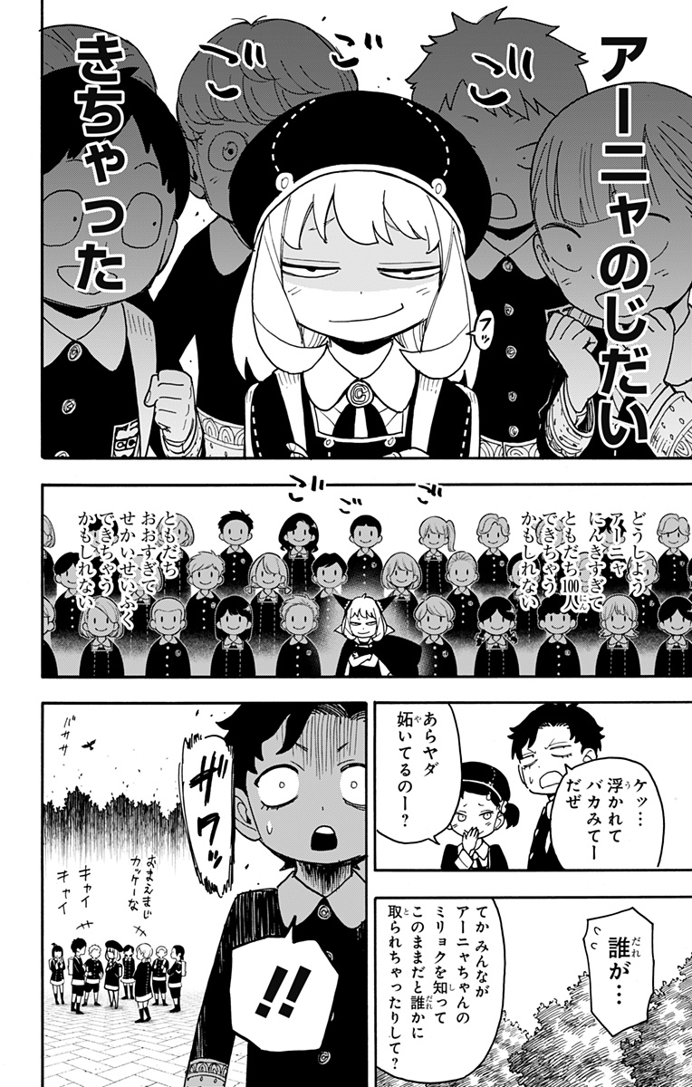 スパイファミリー 第76話 - Page 10