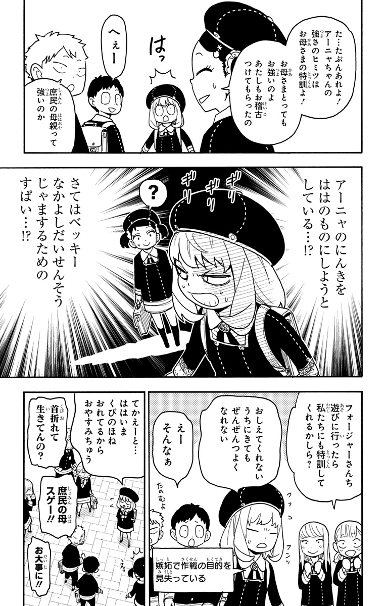 スパイファミリー 第76話 - Page 15