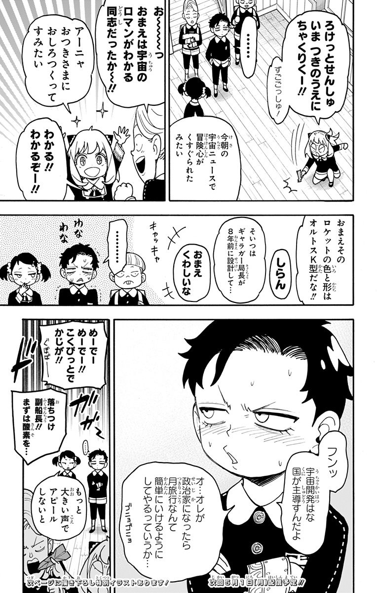 スパイファミリー 第78.5話 - Page 2