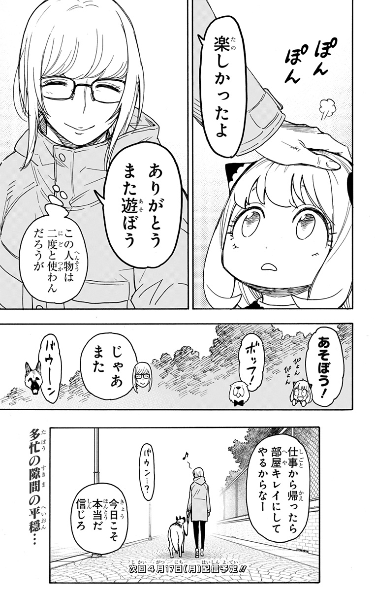 スパイファミリー 第78話 - Page 23