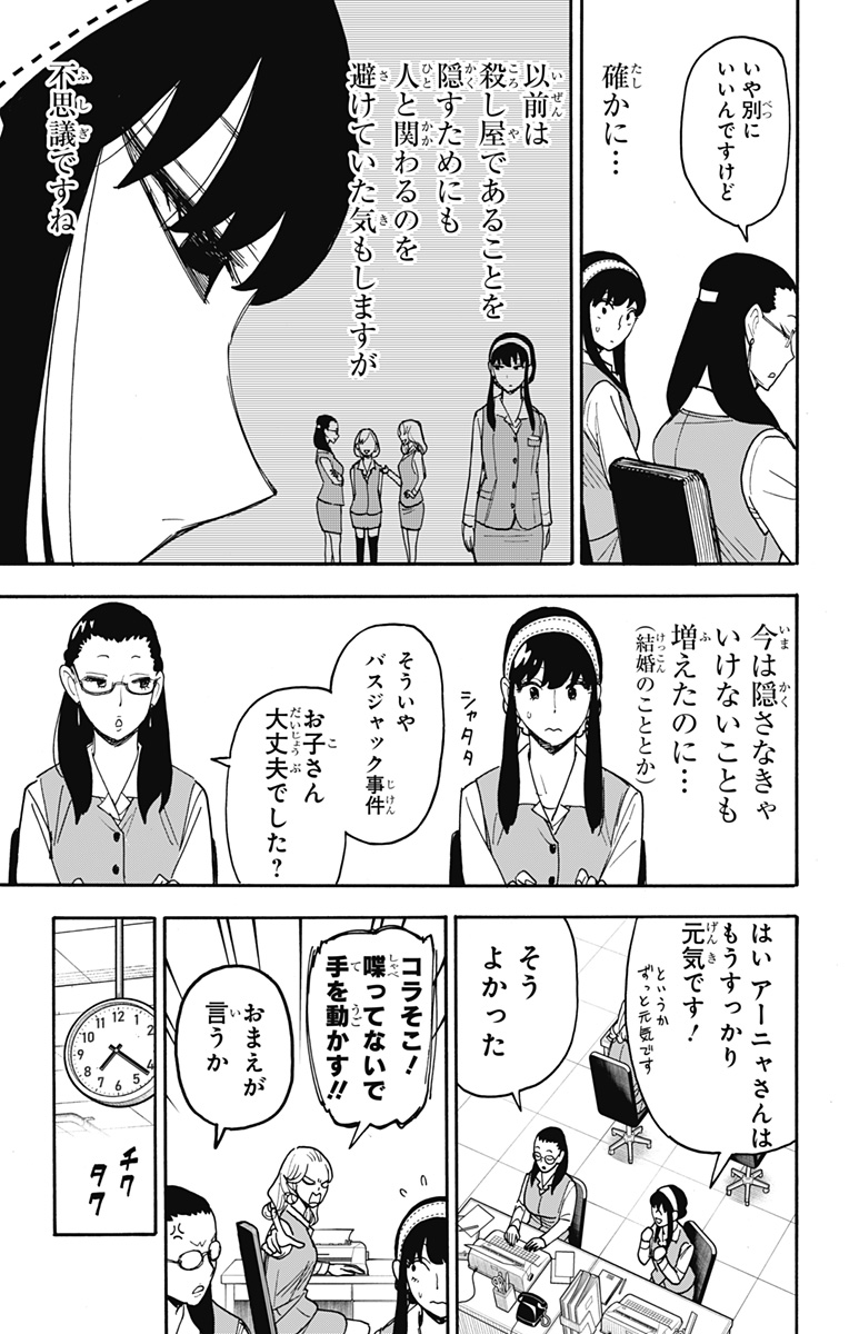 スパイファミリー 第79話 - Page 3