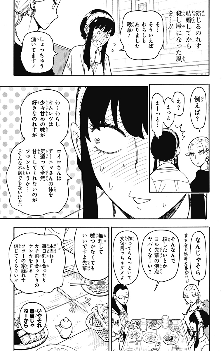 スパイファミリー 第79話 - Page 9