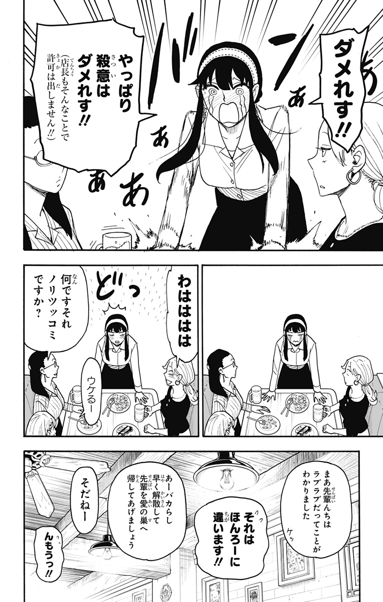 スパイファミリー 第79話 - Page 16