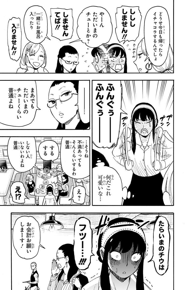 スパイファミリー 第79話 - Page 17