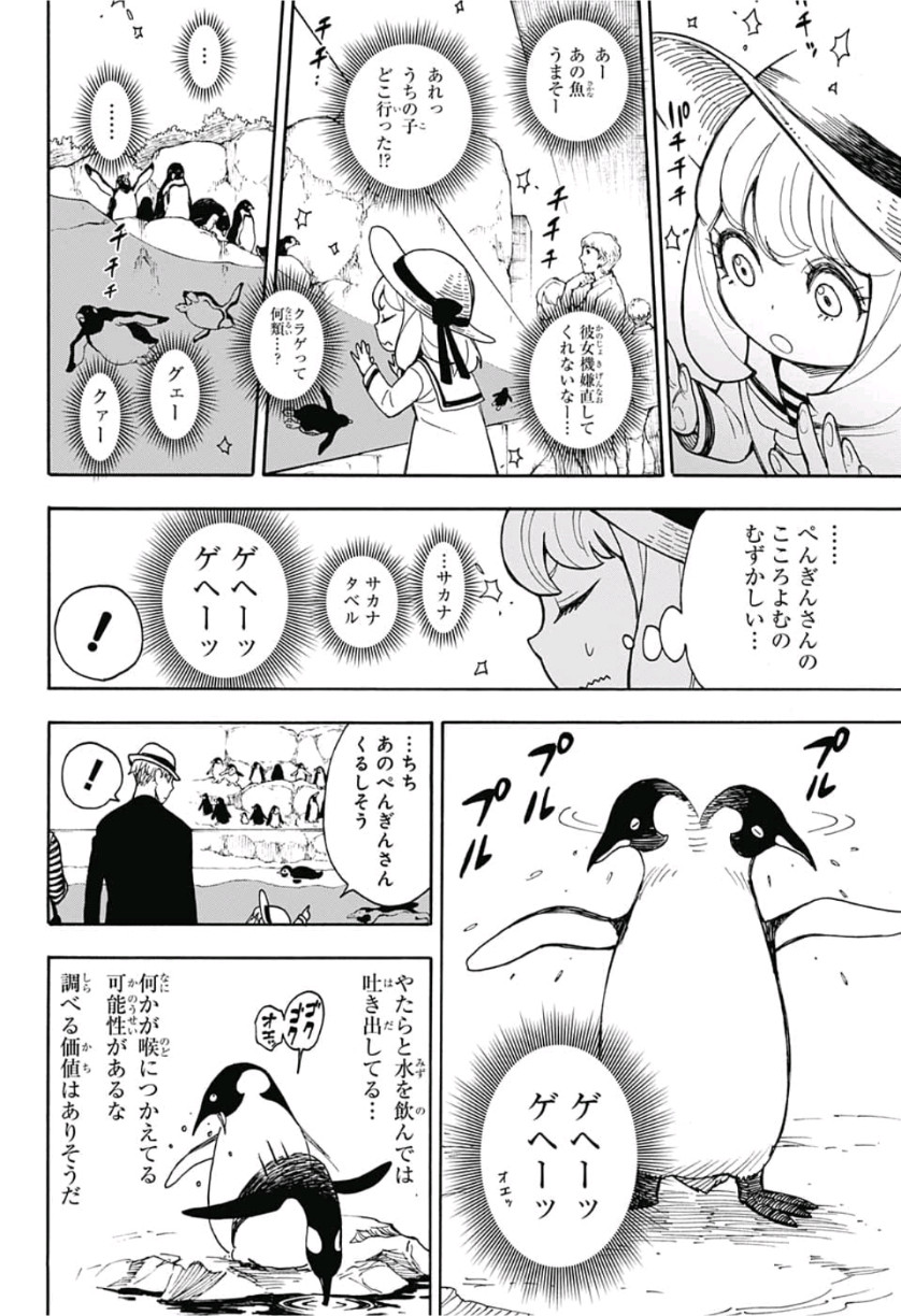 スパイファミリー 第8.5話 - Page 20