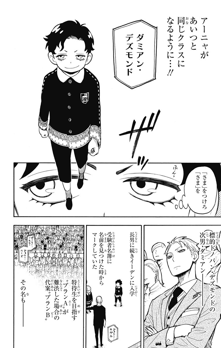 スパイファミリー 第8話 - Page 6