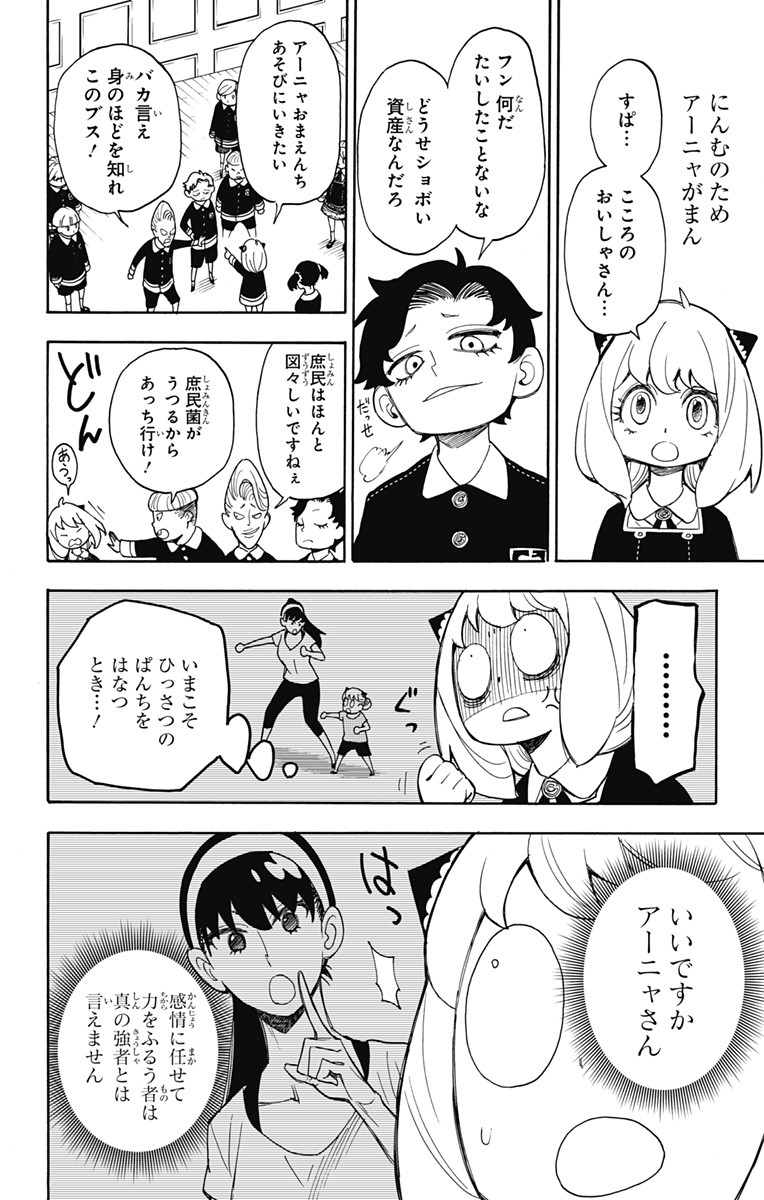 スパイファミリー 第8話 - Page 14