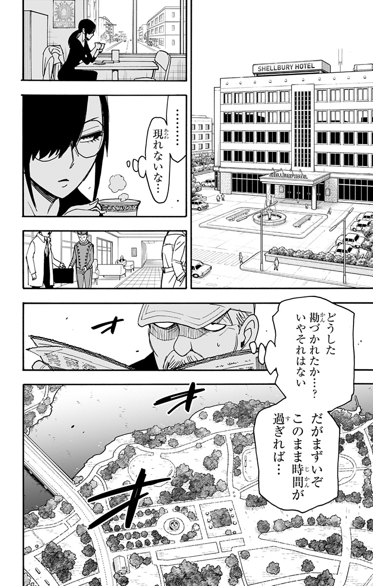 スパイファミリー 第81話 - Page 16