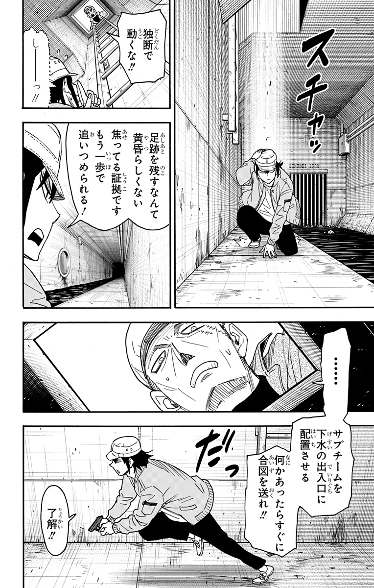 スパイファミリー 第82話 - Page 12