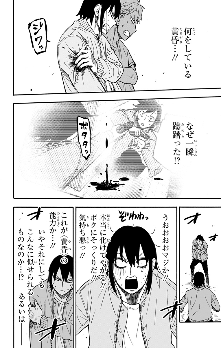 スパイファミリー 第83話 - Page 3