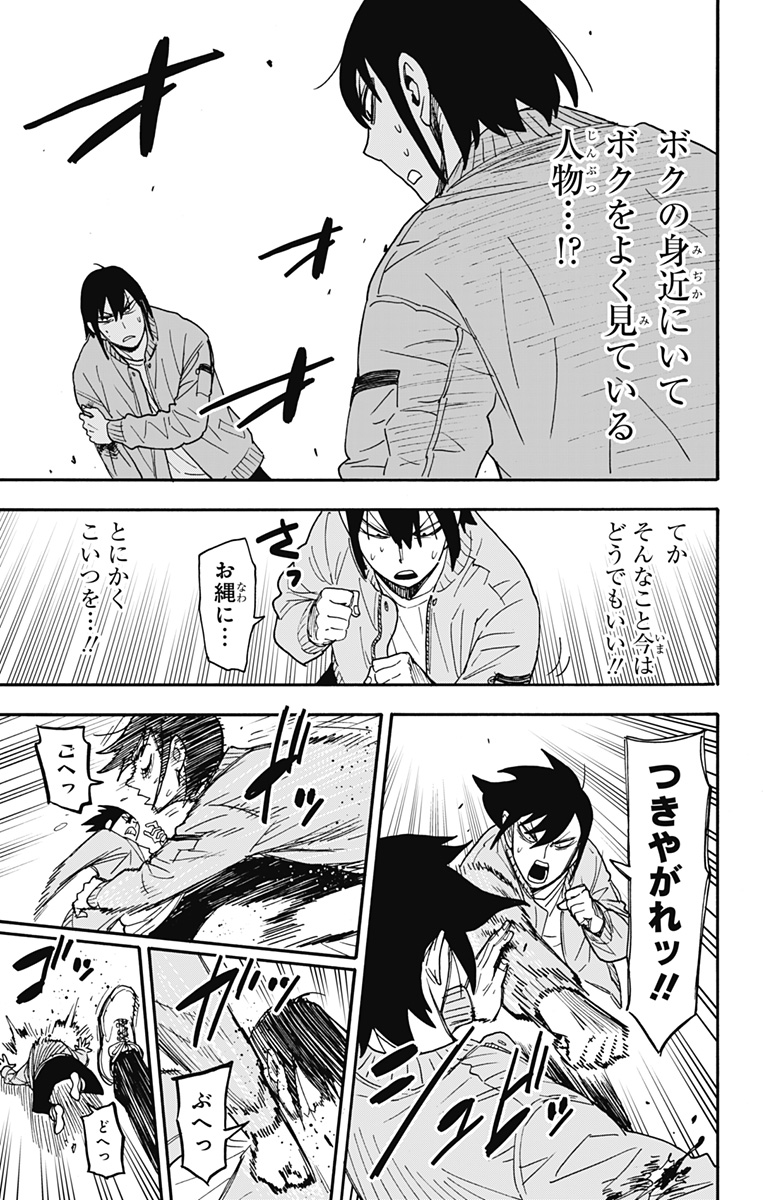 スパイファミリー 第83話 - Page 4