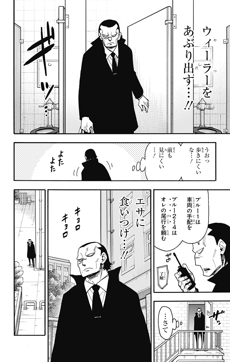 スパイファミリー 第83話 - Page 15