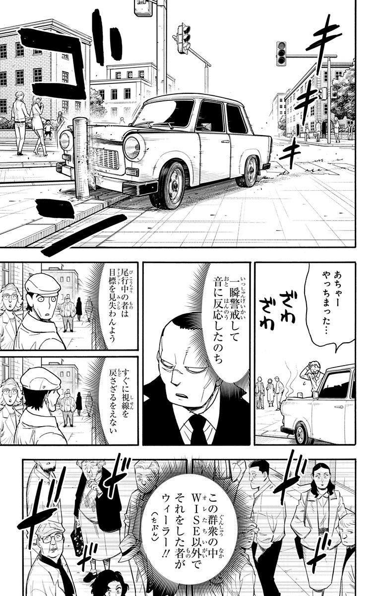 スパイファミリー 第83話 - Page 18