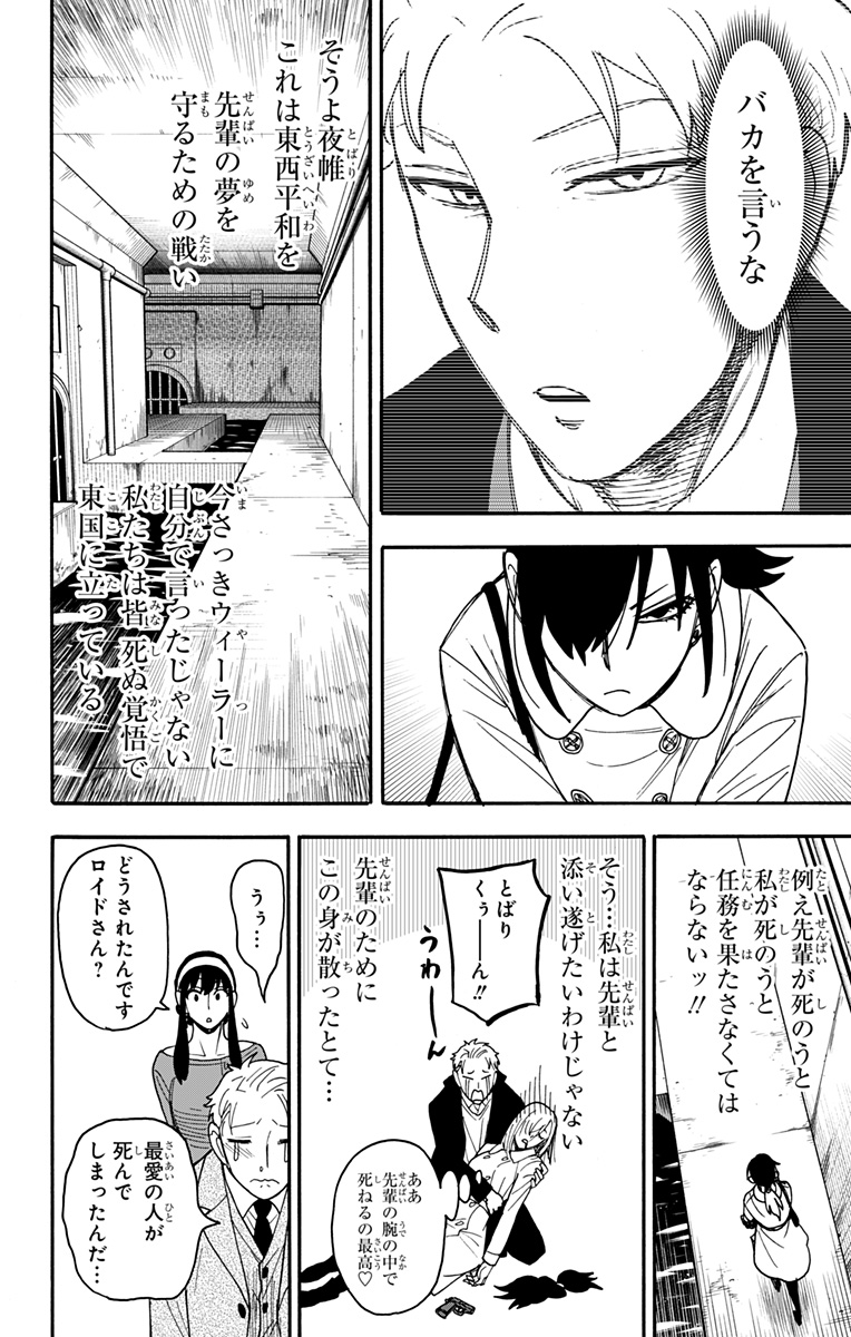 スパイファミリー 第84話 - Page 8