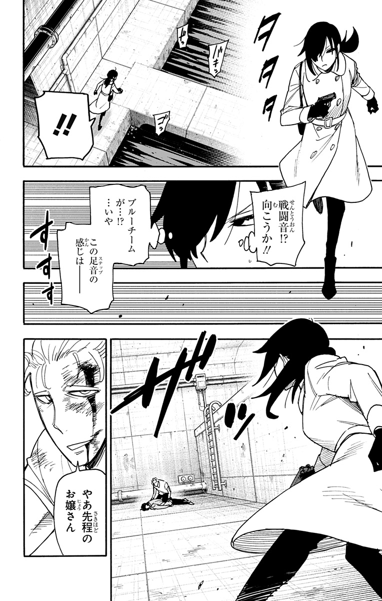 スパイファミリー 第84話 - Page 16