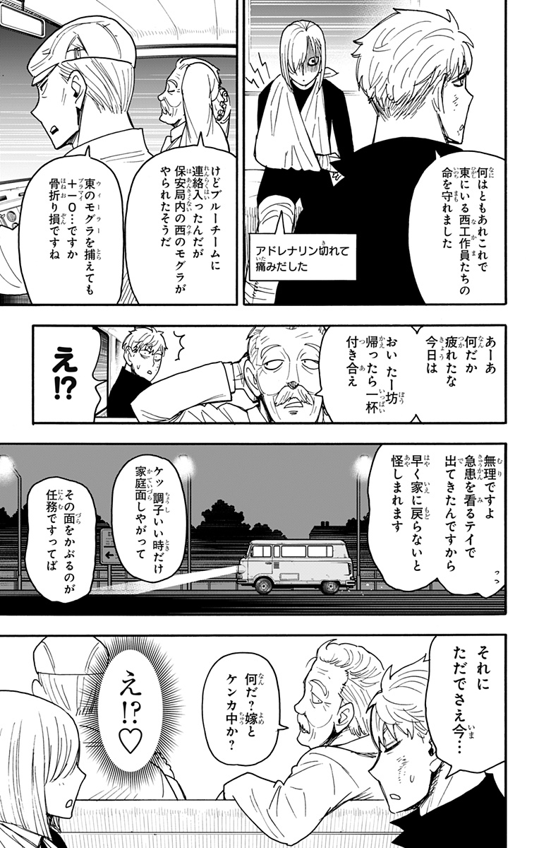 スパイファミリー 第86話 - Page 9