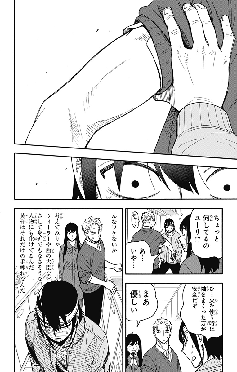 スパイファミリー 第86話 - Page 20