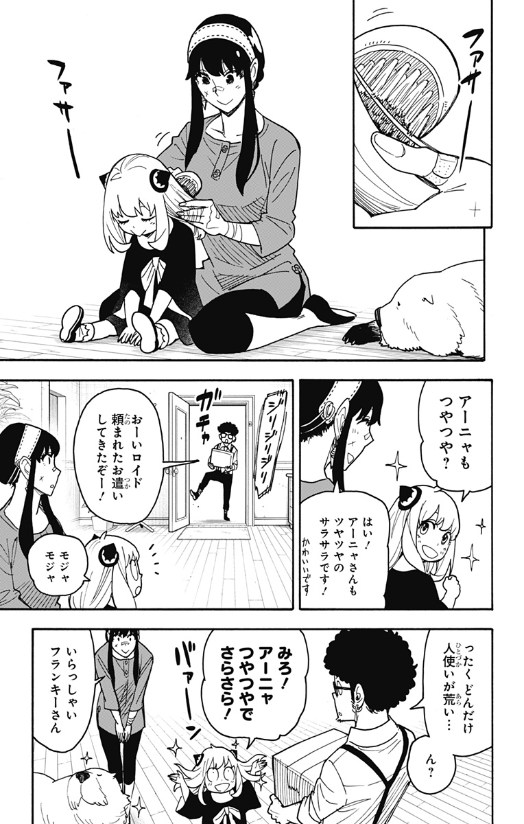 スパイファミリー 第87話 - Page 13