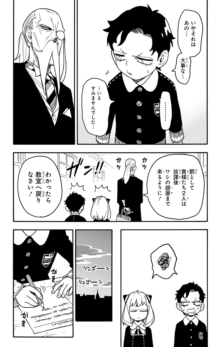 スパイファミリー 第88話 - Page 19