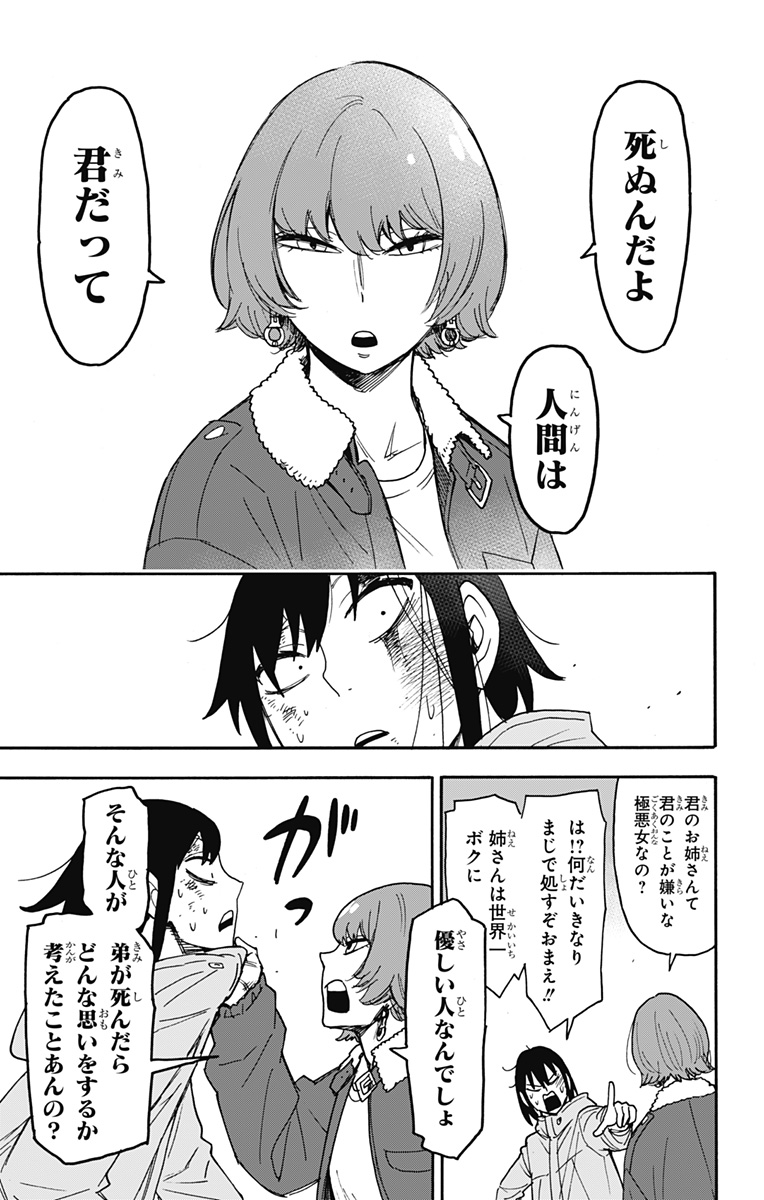 スパイファミリー 第89話 - Page 17