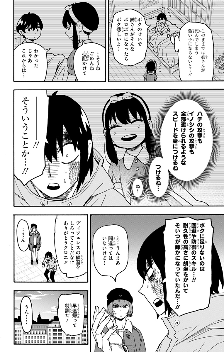 スパイファミリー 第89話 - Page 20