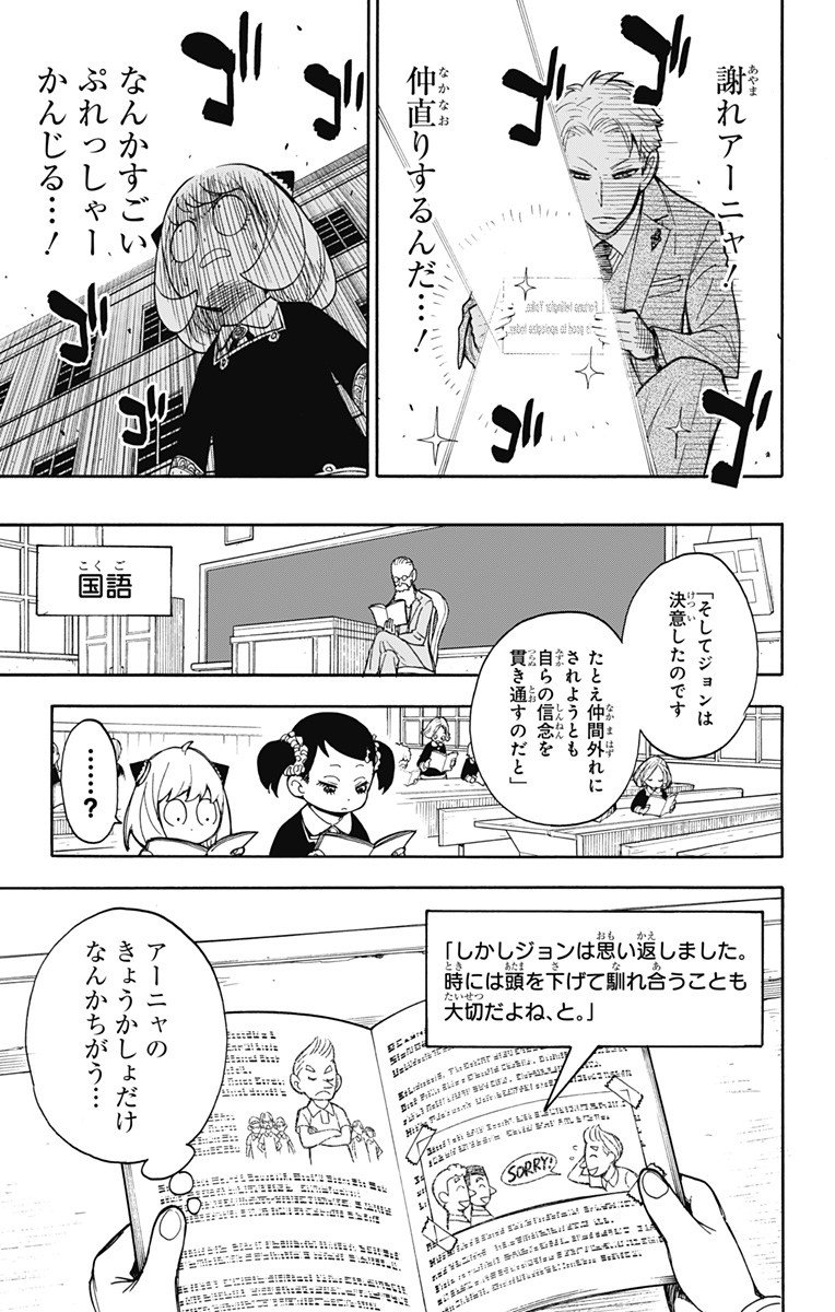 スパイファミリー 第9話 - Page 15