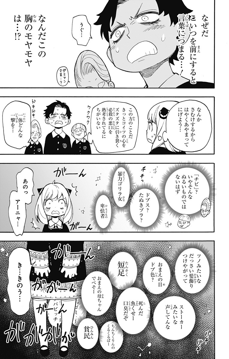 スパイファミリー 第9話 - Page 19