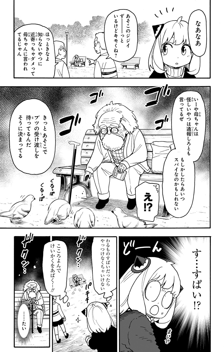 スパイファミリー 第90話 - Page 2