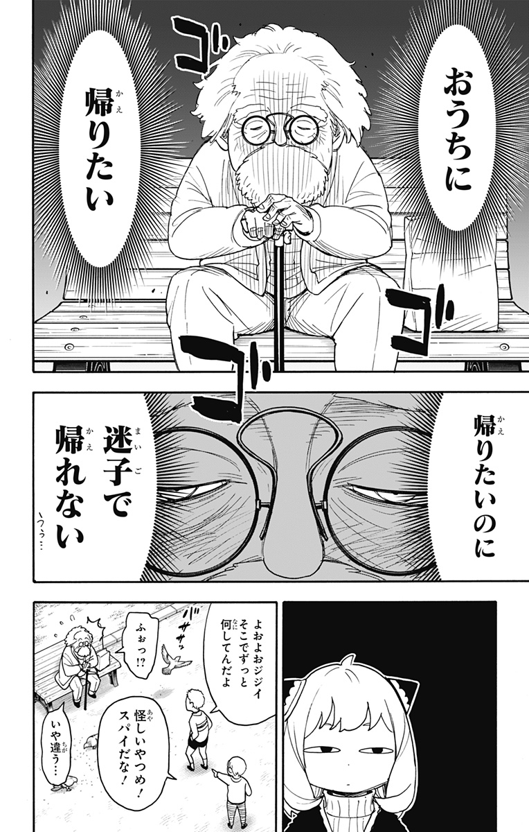 スパイファミリー 第90話 - Page 3