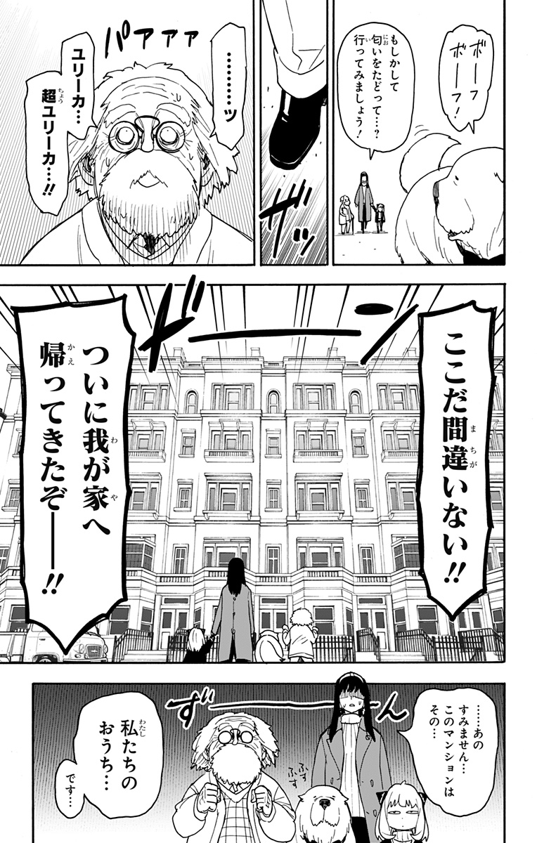 スパイファミリー 第90話 - Page 16