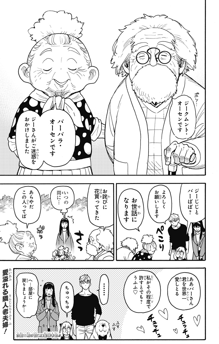 スパイファミリー 第90話 - Page 18