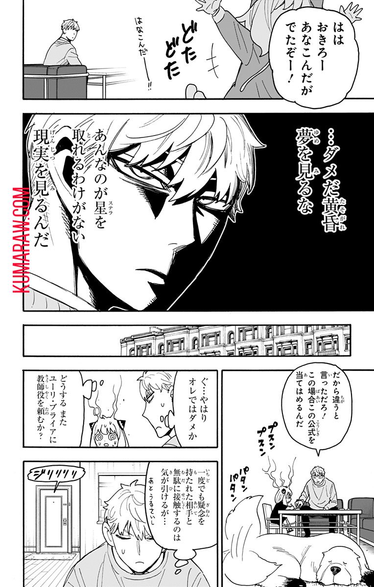 スパイファミリー 第92話 - Page 6