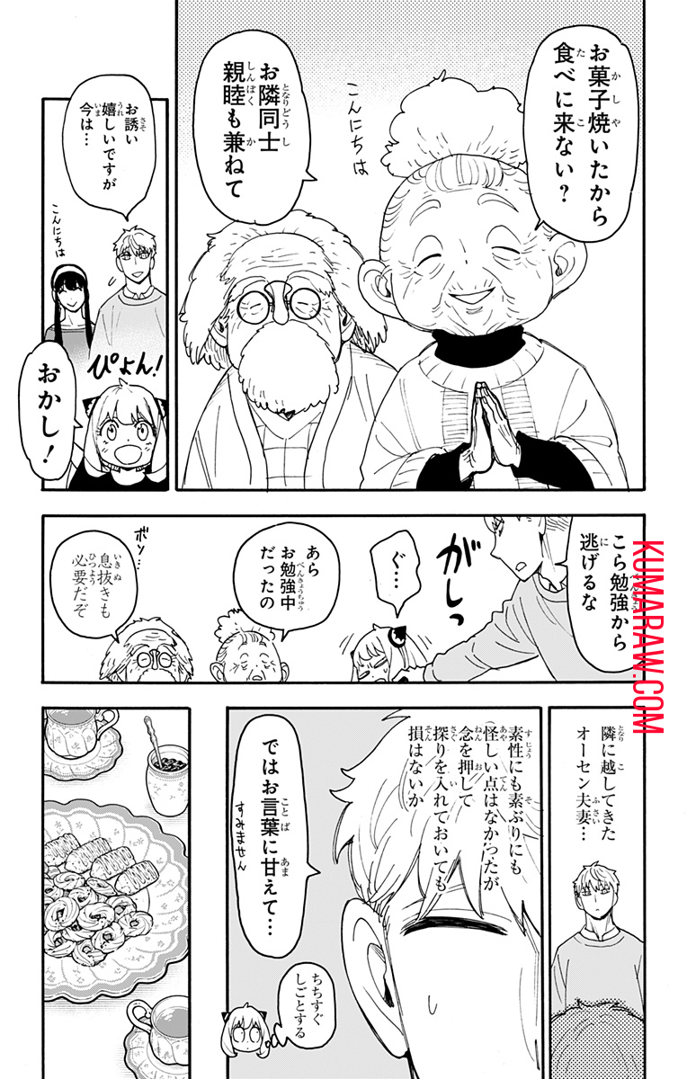 スパイファミリー 第92話 - Page 7