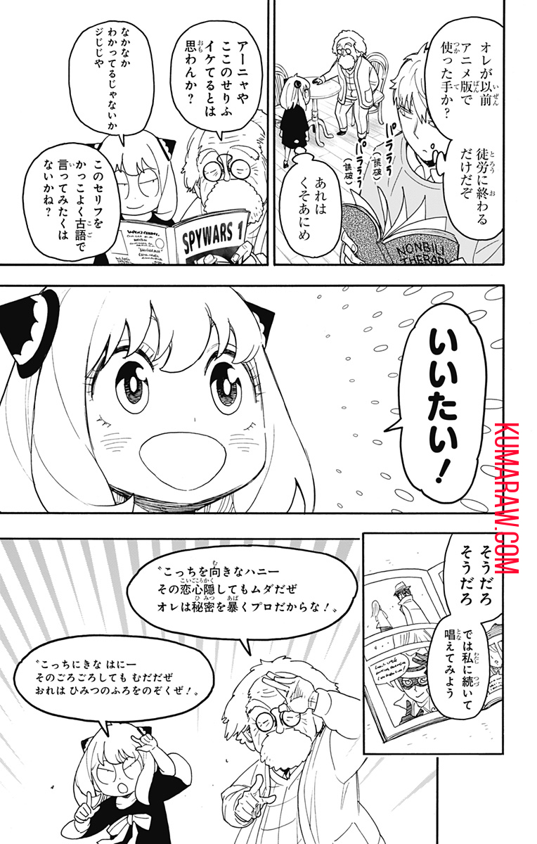 スパイファミリー 第92話 - Page 11