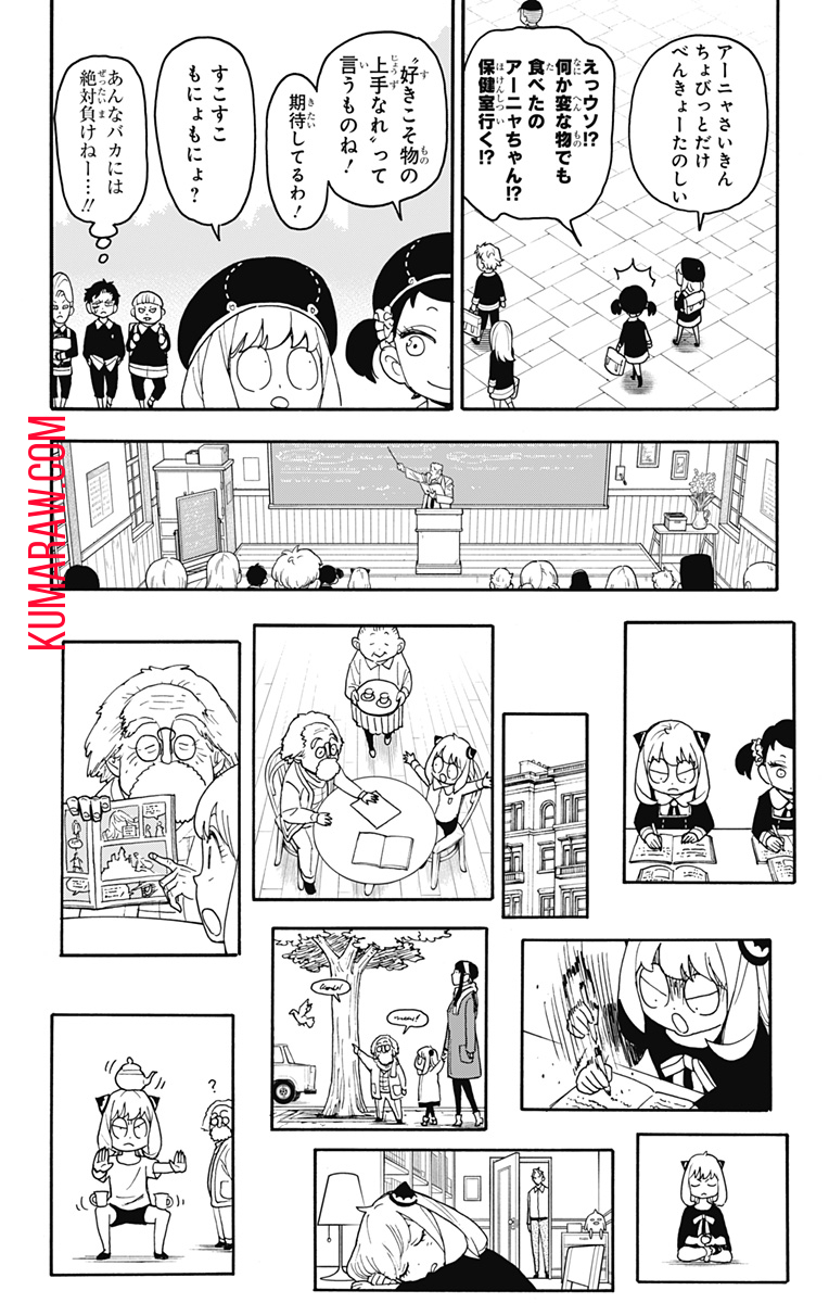 スパイファミリー 第92話 - Page 18