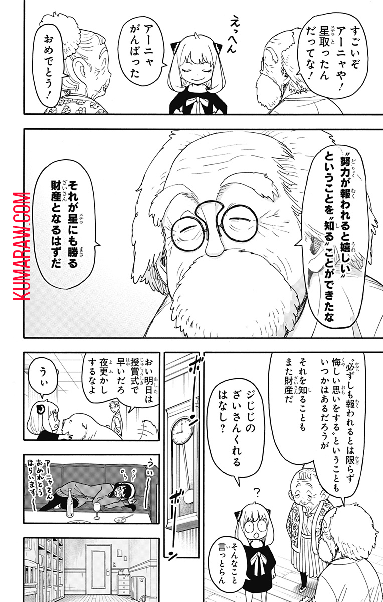 スパイファミリー 第93話 - Page 10