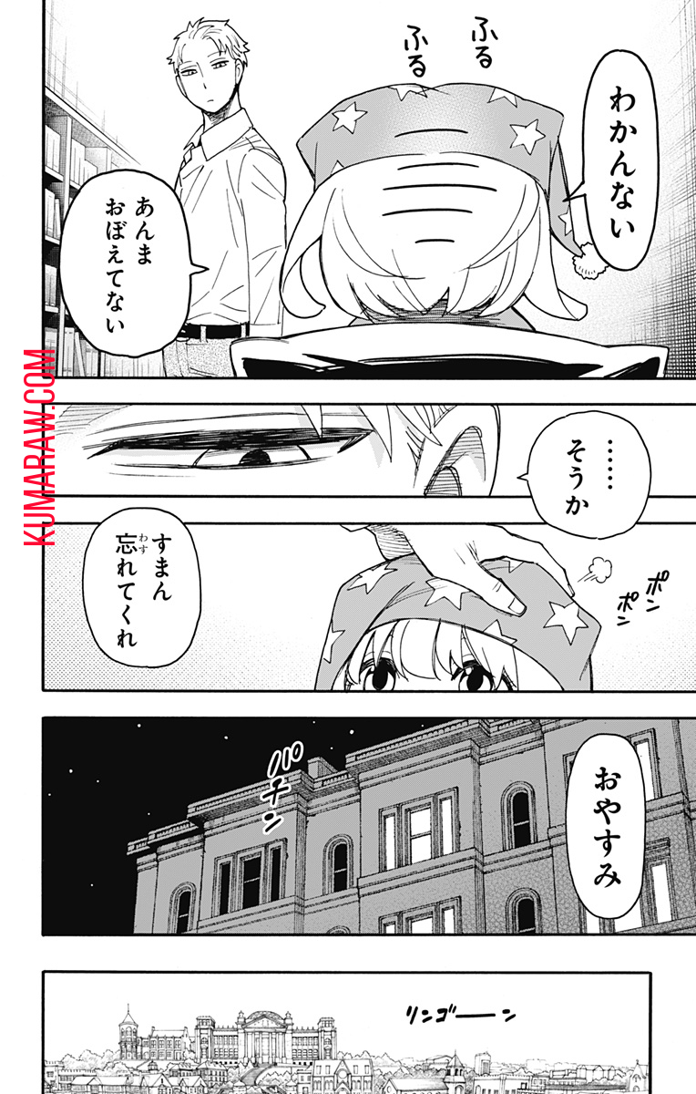 スパイファミリー 第93話 - Page 12