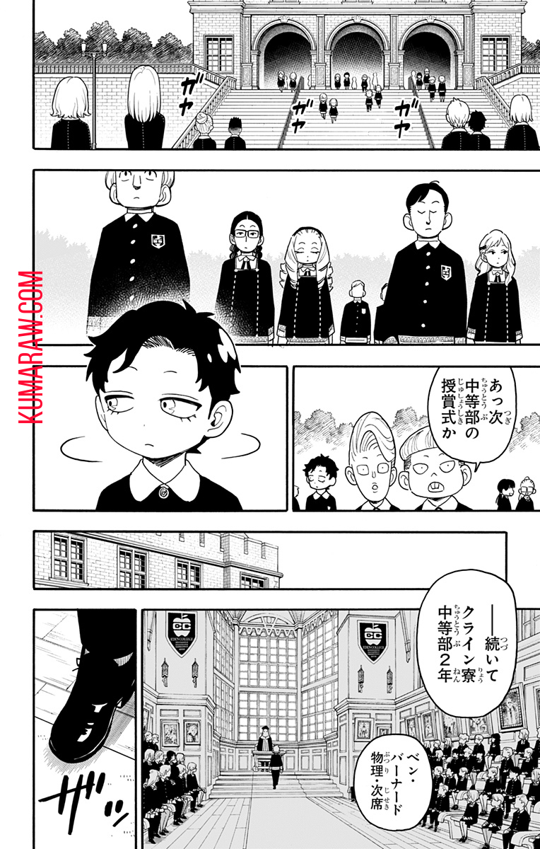 スパイファミリー 第93話 - Page 14