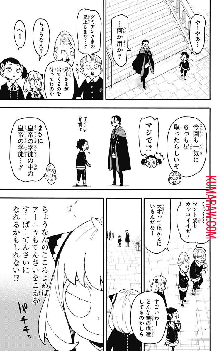 スパイファミリー 第93話 - Page 17