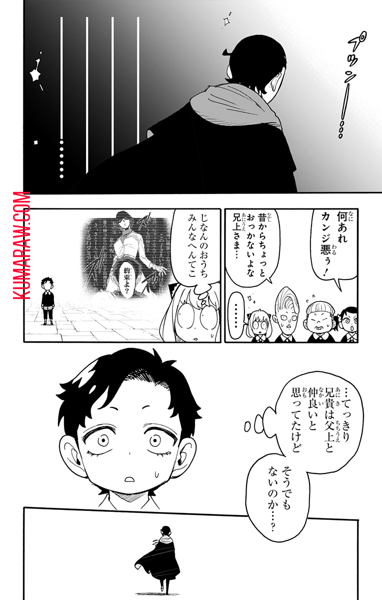 スパイファミリー 第93話 - Page 20