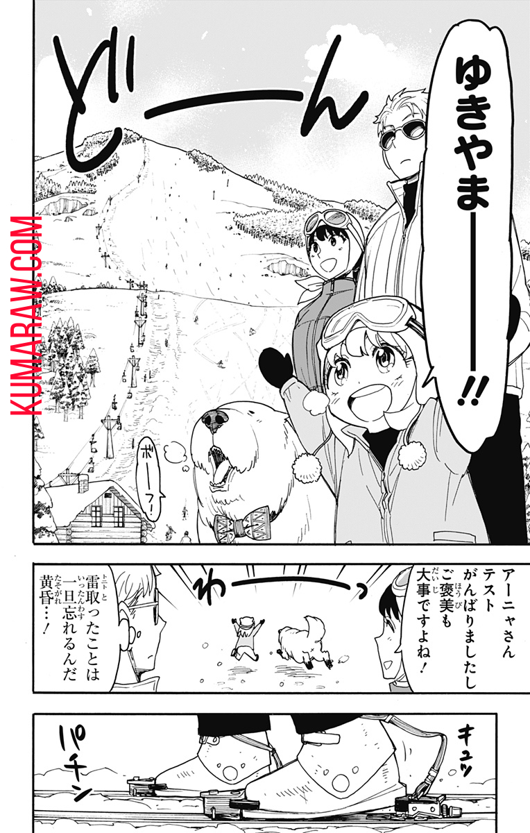 スパイファミリー 第94話 - Page 2