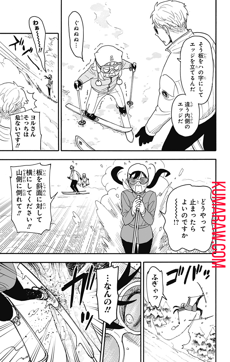 スパイファミリー 第94話 - Page 3